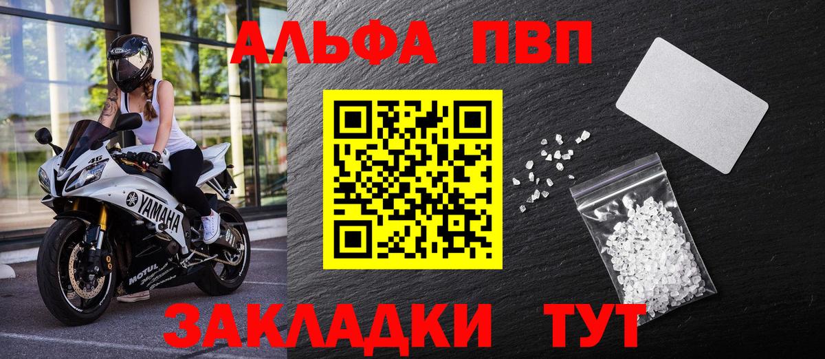 Альфа ПВП Crystall Березники