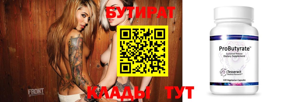 Бутират вода Березники