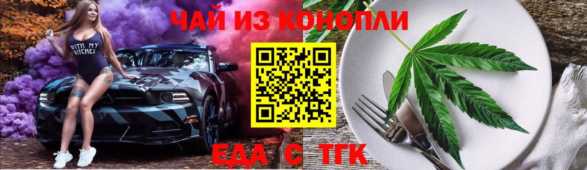 Еда ТГК конопля  Вход с VPN  Березники 