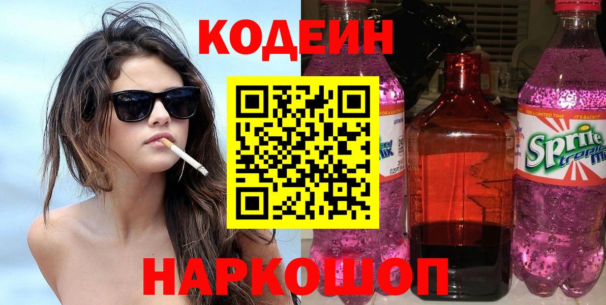 Кодеиновый сироп Lean Purple Drank  Вход с VPN  Березники  Кодеин напиток Lean (лин) 